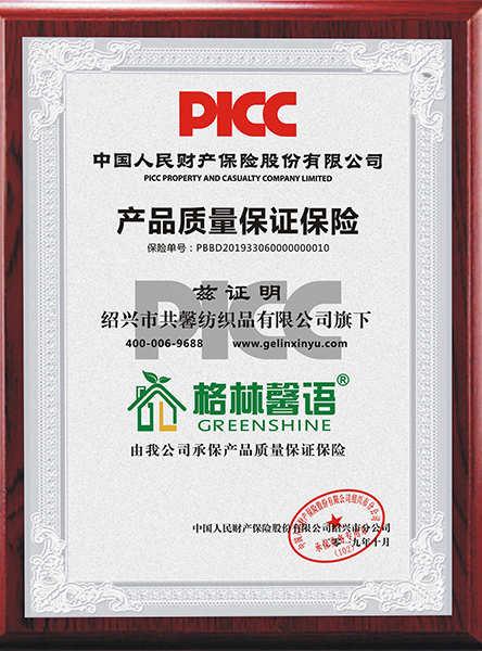 PICC產品質量保證保險